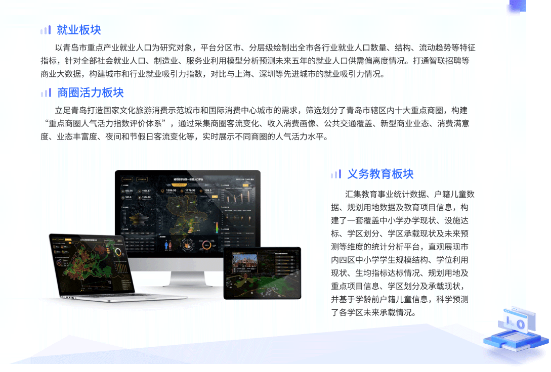 青岛市数字决策一张图人口平台
