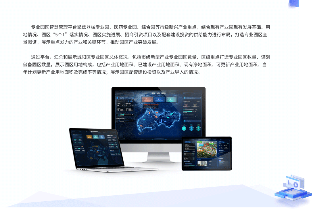 青岛市城阳区专业园区管理平台